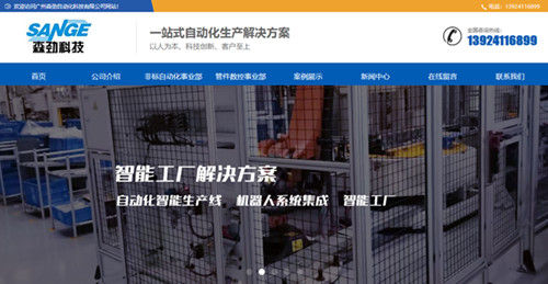 广州森劲自动化科技有限公司